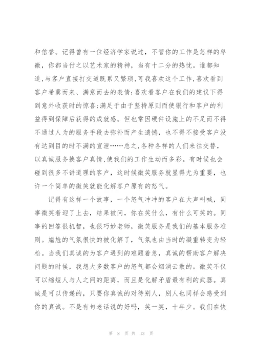 银行服务体验报告.docx