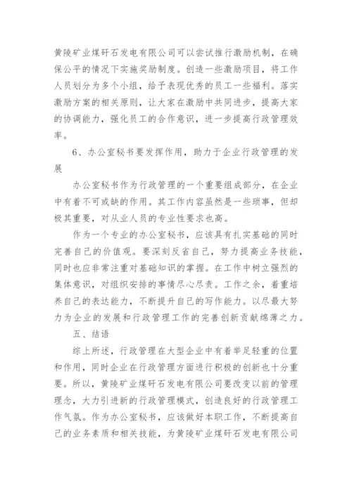 行政管理电大毕业论文.docx