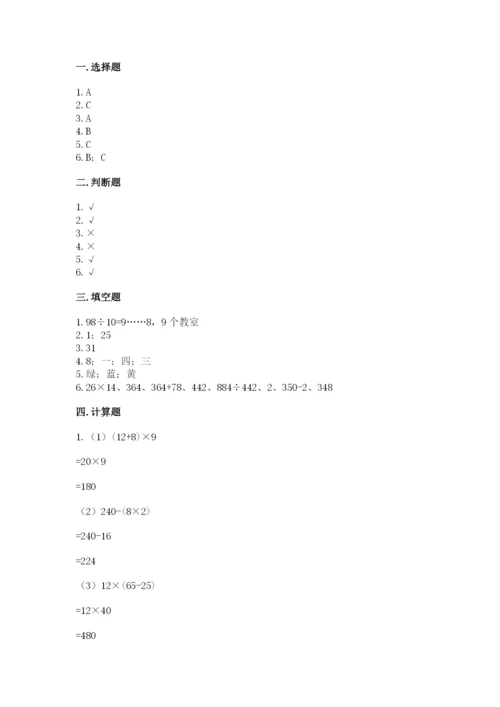 苏教版小学数学四年级上册期末卷【满分必刷】.docx