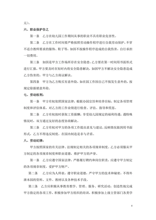 幼儿园劳动合同