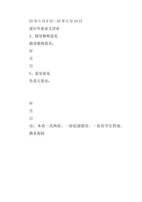 物流管理专业毕业设计开题报告.docx