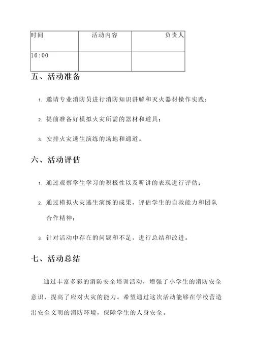 小学消防安全培训活动方案