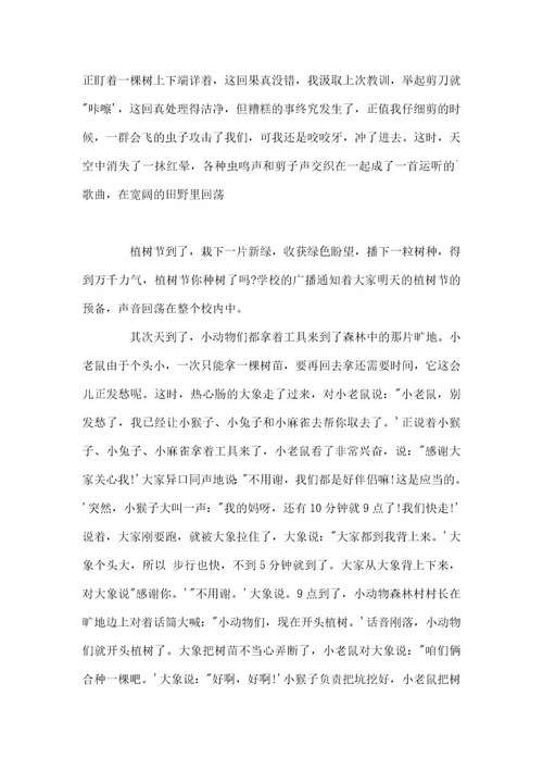 植树节作文550字