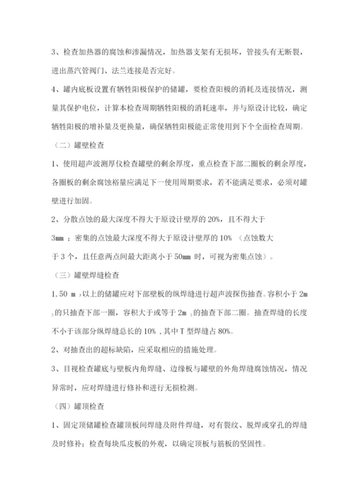 炼厂储罐的使用和维护制度.docx