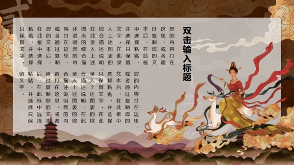 敦煌文化主题通用PPT模板