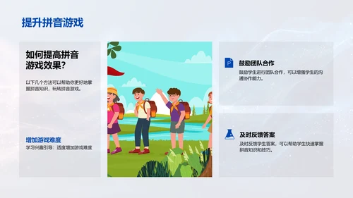 拼音学习游戏教学