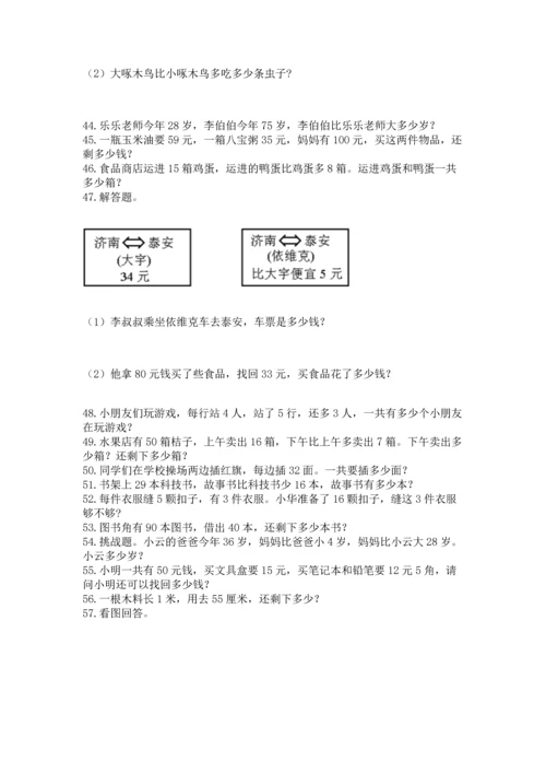 小学二年级上册数学应用题100道附答案（综合卷）.docx