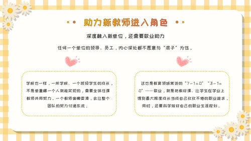 黄色卡通可爱活泼风校园新教师成长教育学习活动主题班会PPT模板新教师培训