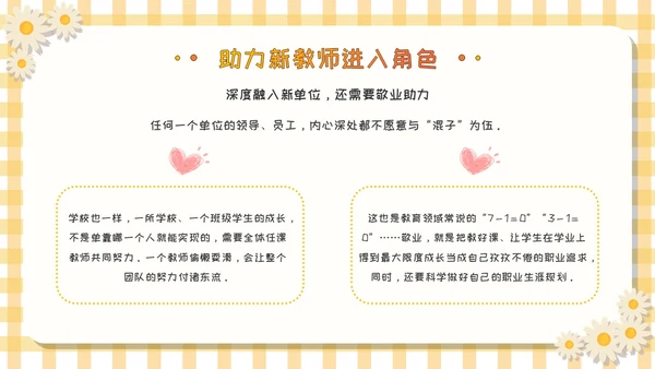 黄色卡通可爱活泼风校园新教师成长教育学习活动主题班会PPT模板新教师培训