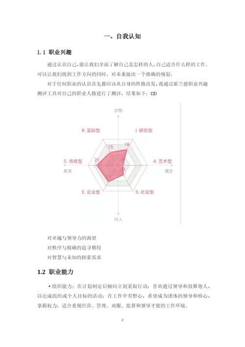 15页6800字工程造价专业职业生涯规划.docx