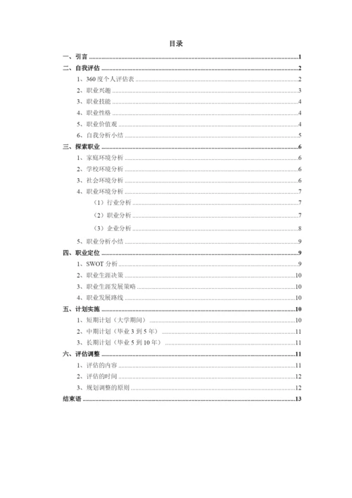 15页5500字公共事业管理专业职业生涯规划.docx