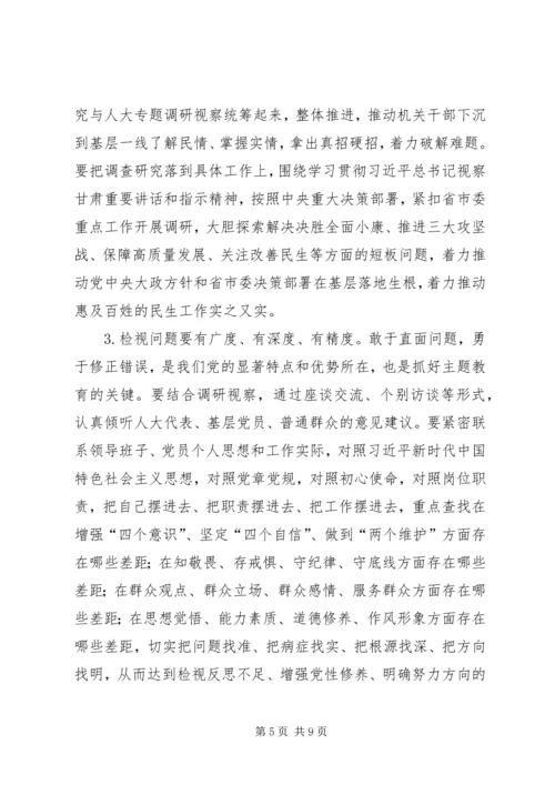 在“不忘ｘｘ、牢记ｘｘ”主题教育动员部署会上的讲话人大.docx