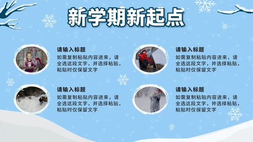蓝色卡通雪人我的寒假生活PPT模板