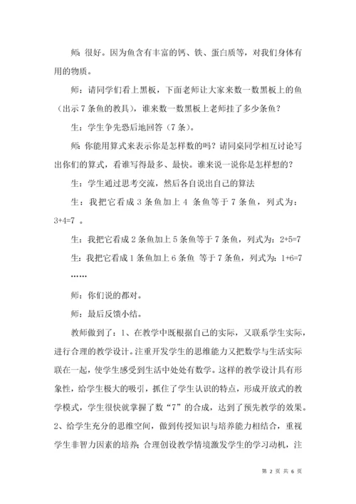 浅议小学数学课堂设计思考.docx