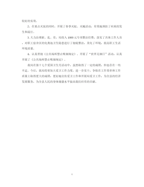精编之爱国卫生月个人活动总结范文.docx