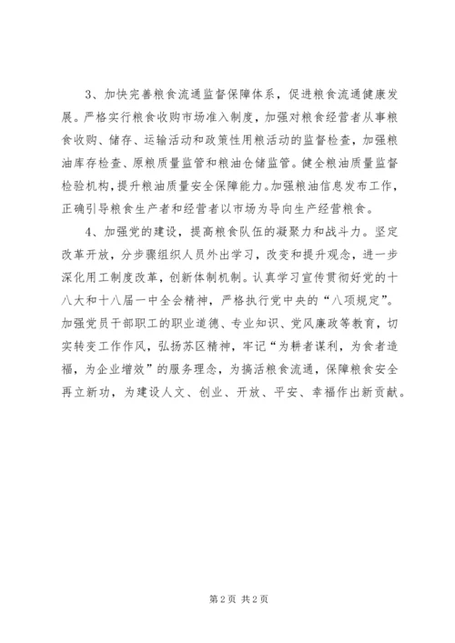 粮食中心工作安排.docx