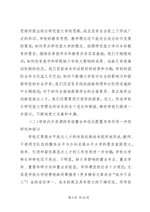 某市第四次代表大会党委工作报告.docx