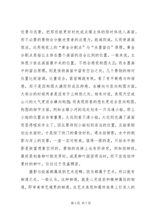 摄影艺术心得体会 (2).docx