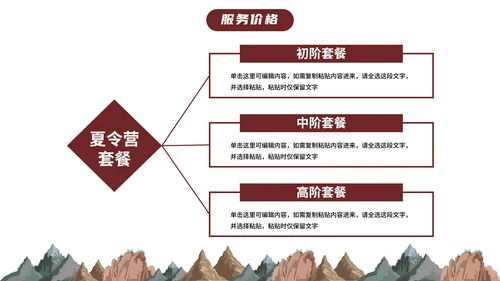 卡通插画儿童夏令营露营计划PPT模板