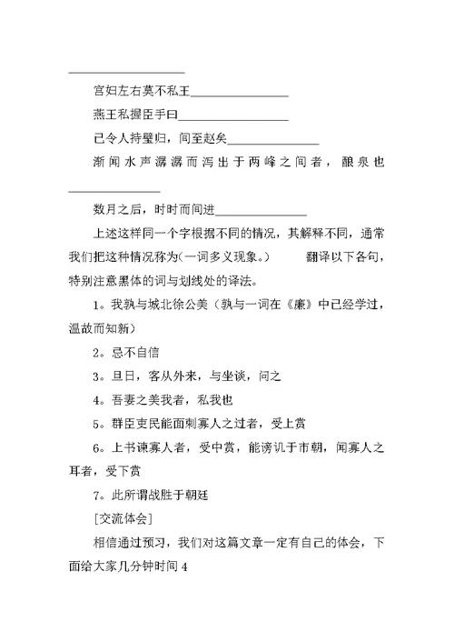 《邹忌讽齐王纳谏》教学设计5