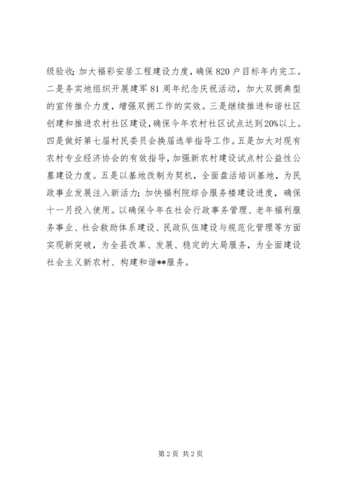 民政局工作计划 (3).docx