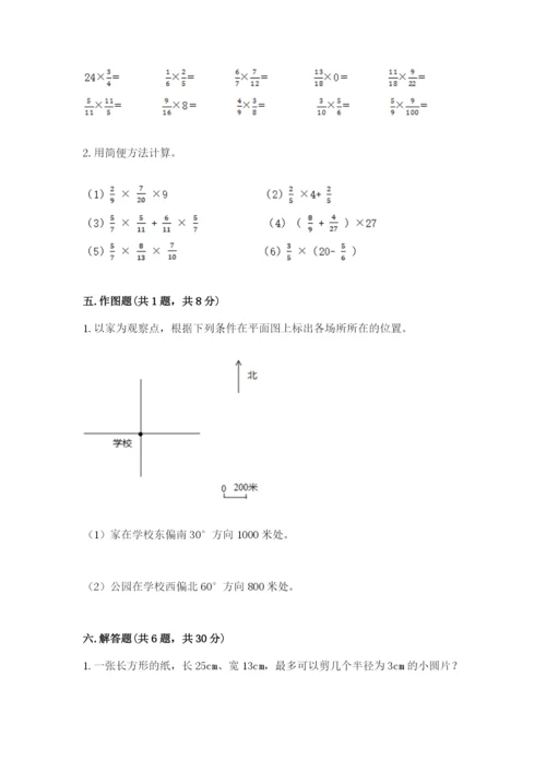 六年级数学上册期末考试卷（考试直接用）word版.docx