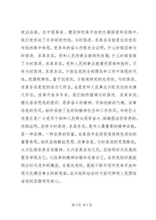 市委书个人记保持党员先进性小结 (2).docx