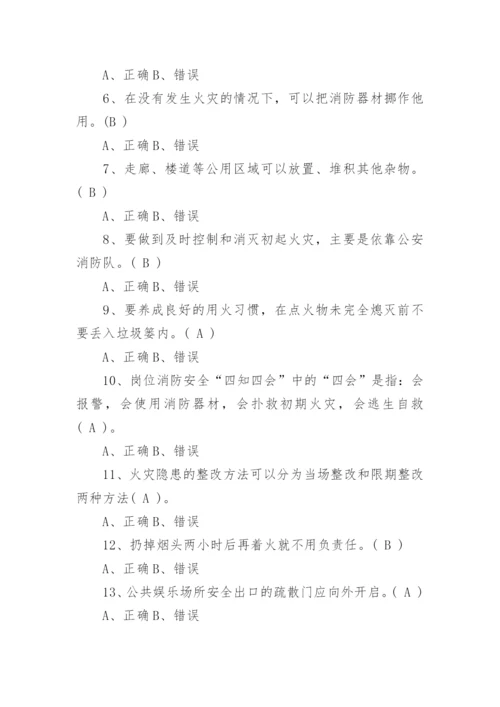 消防安全知识考试题及答案.docx