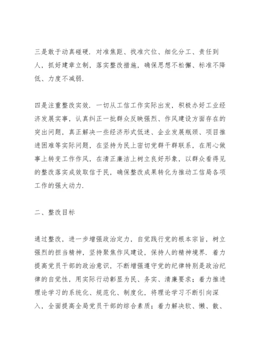 民主生活会班子问题清单及整改措施3篇.docx