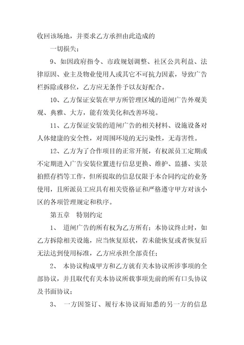小区道闸广告合同