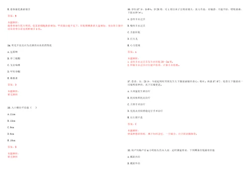 2022年10月广西南宁青秀区卫生和生育局招聘新农合协管员考试参考题库含答案详解