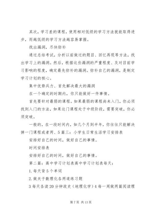 日常学习计划表.docx