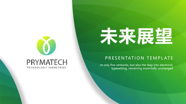 绿色公司产品介绍宣传通用PPT动态模板
