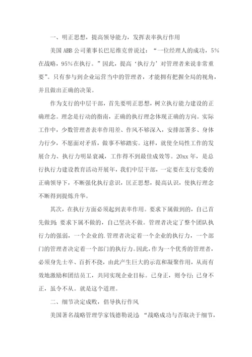 执行力心得体会范文（5篇）.docx