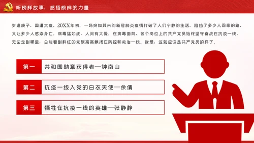 向榜样学习争当新时代优秀共产党员PPT党课