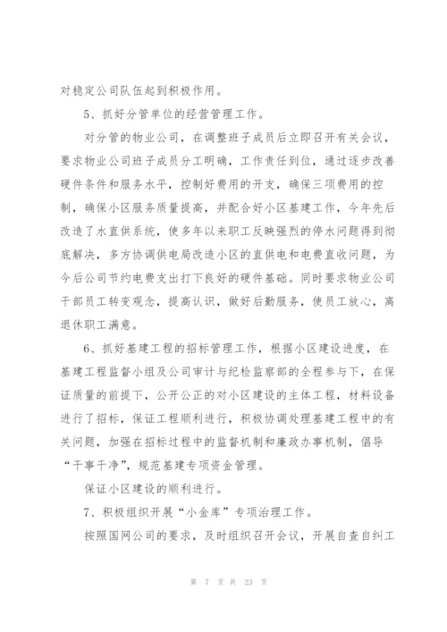 总会计师学习心得5篇.docx