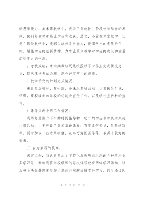 美术教师年度述职报告.docx