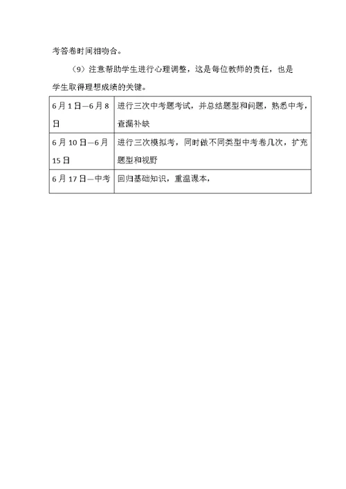 2018年中考物理复习计划(共6页)