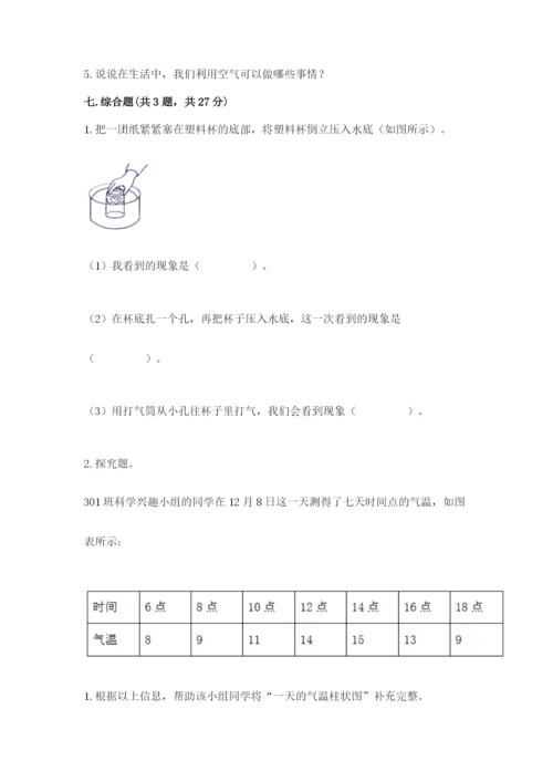 教科版三年级上册科学期末测试卷加答案解析.docx