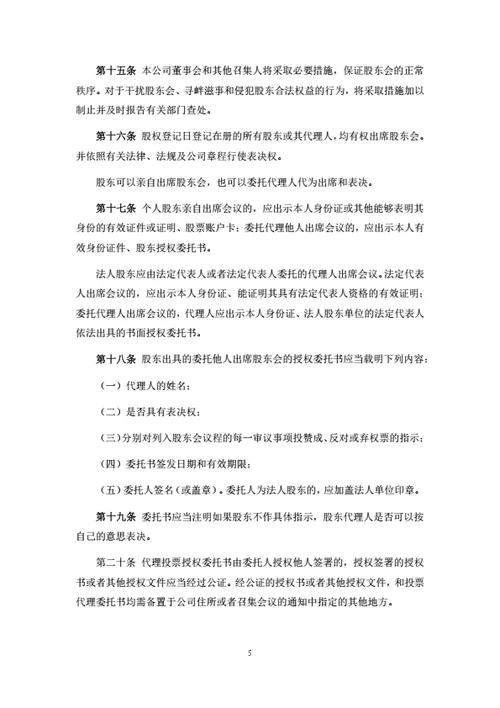 有限公司股东会议事规则