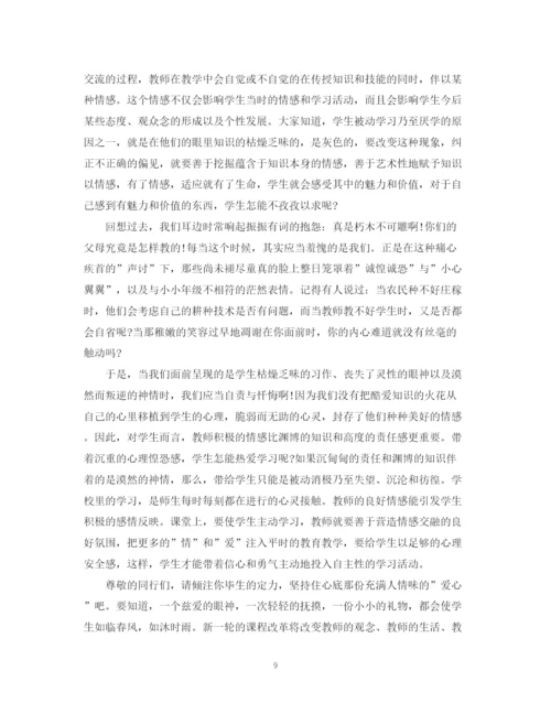 精编之关于师德师风学习演讲稿精选范文五.docx
