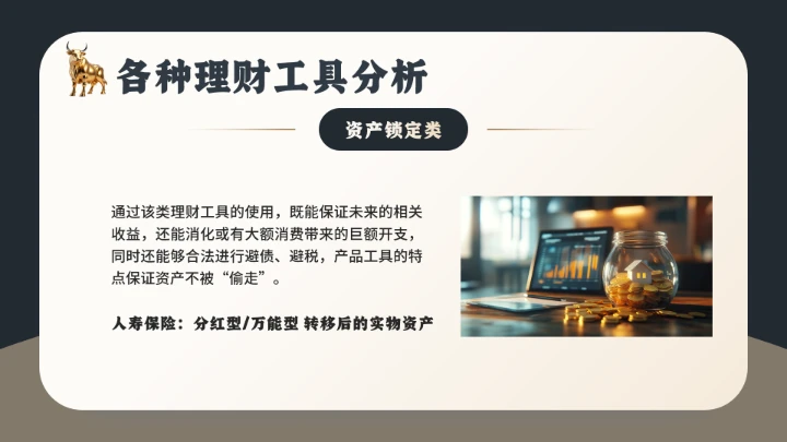 家庭投资理财金融理财主题通用PPT模版