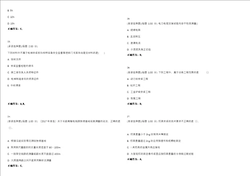 2023年二级建造师机电工程管理与实务考试题库易错、难点精编D参考答案试卷号24