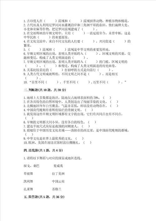 部编版六年级下册道德与法治第三单元多样文明 多彩生活测试卷精选