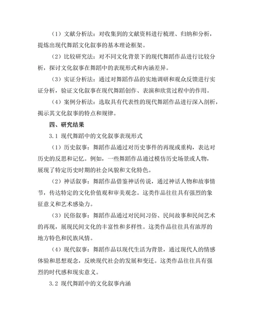 现代舞蹈中的文化叙事