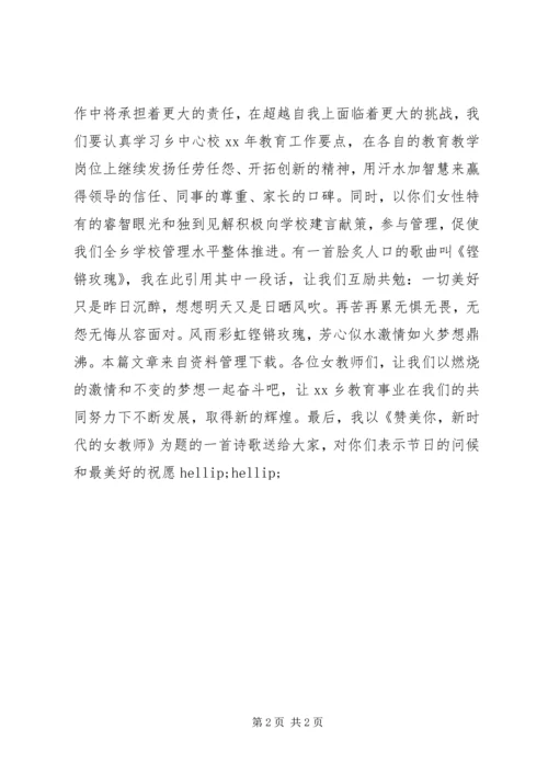 农村三八妇女节发言稿.docx