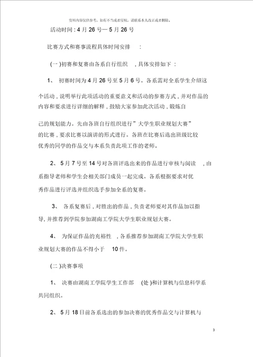 大学生职业规划大赛策划案