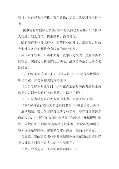 大学职业规划书