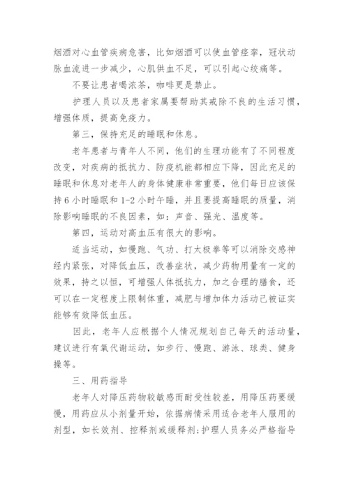 高血压患者护理论文.docx