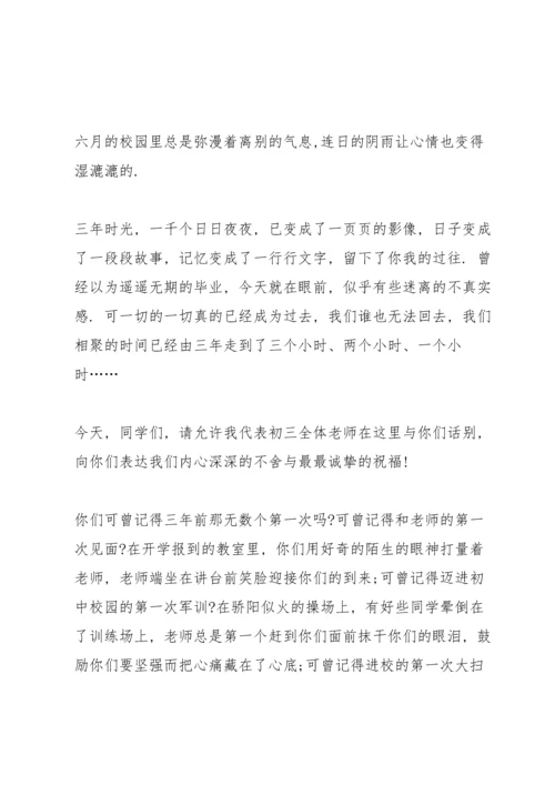 初中毕业典礼讲话稿三分钟五篇.docx
